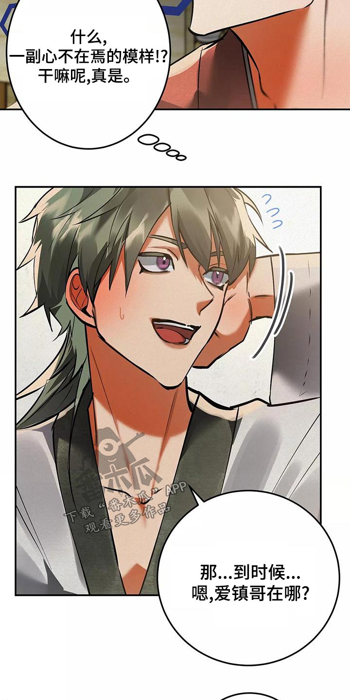 大物展漫画,第70章：有话要说2图