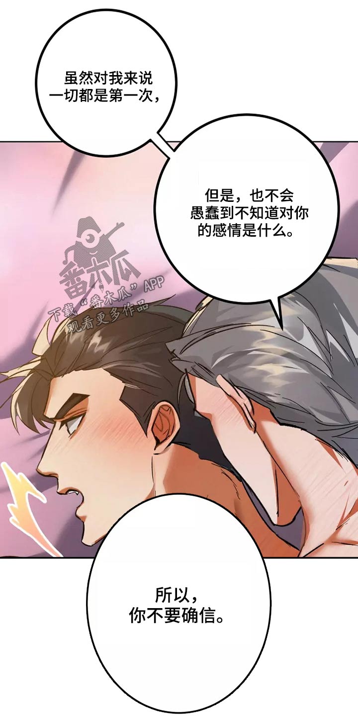 大物展漫画,第61章：很开心2图