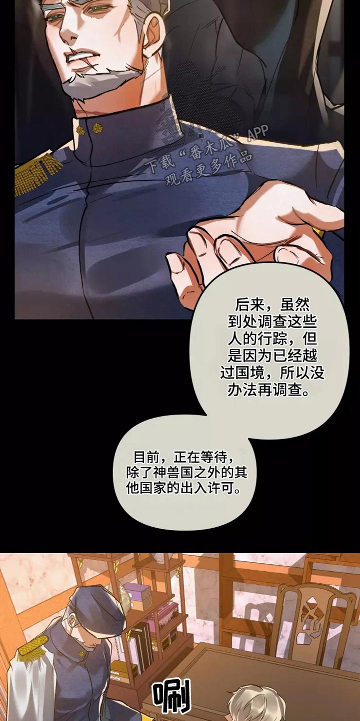 大物展漫画,第55章：信件5图