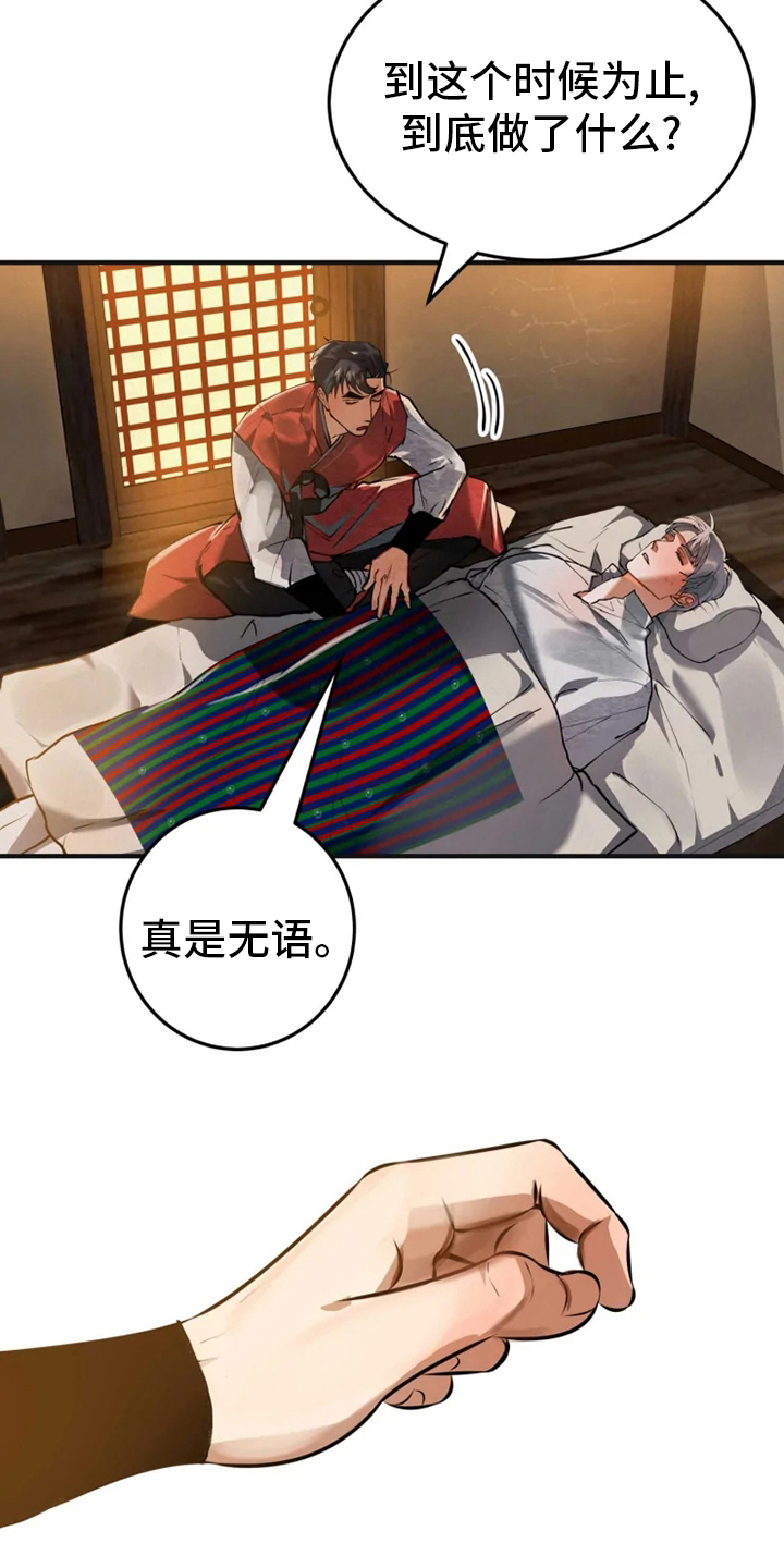 大物展漫画,第40章：副作用5图