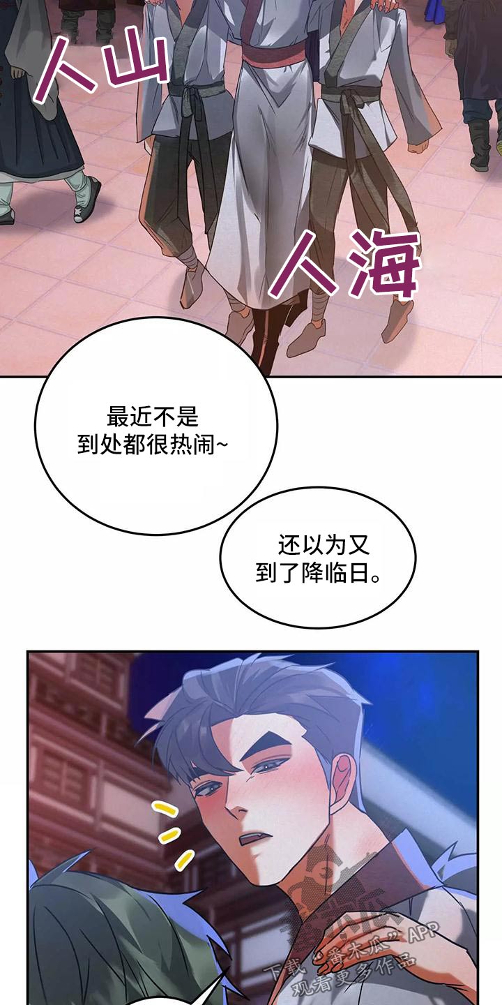 大物展漫画,第71章：晕乎乎5图