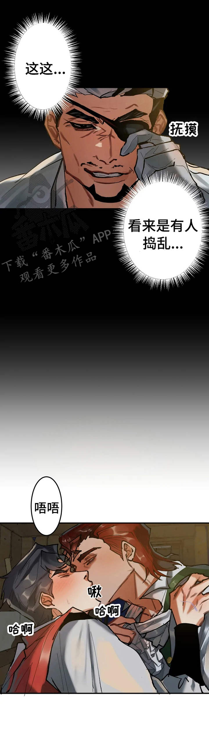 大物展漫画,第15章：欲拒还迎3图