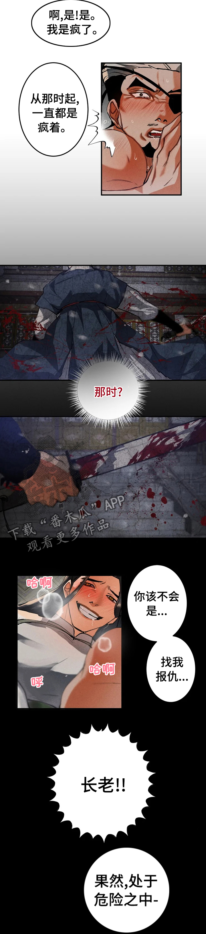 大物展漫画,第25章：好眼熟2图