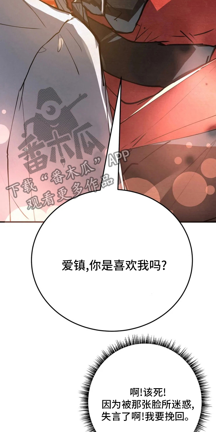 大物展漫画,第42章：你是喜欢我吗4图
