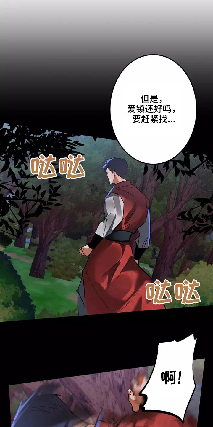 大物展漫画,第53章：偷看4图