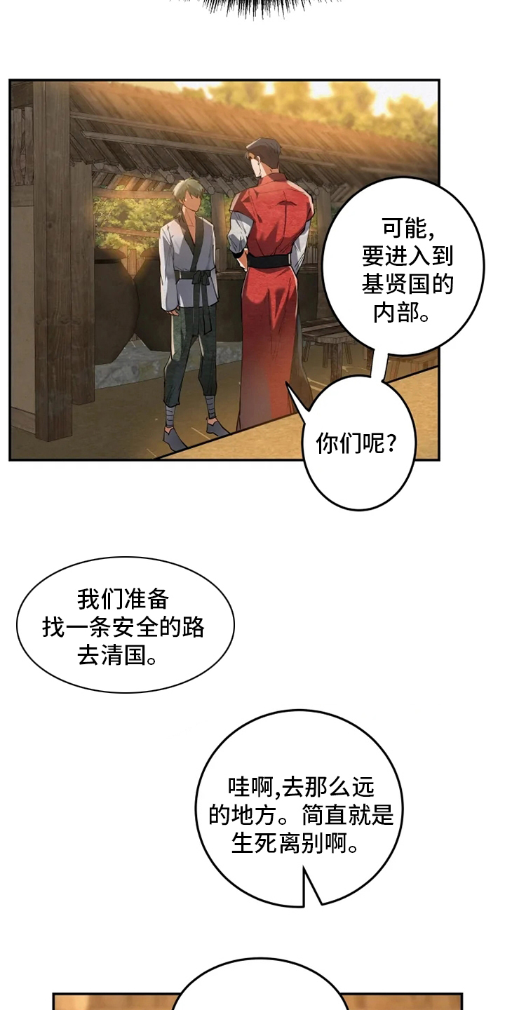 大物展漫画,第43章：寻找大物展2图