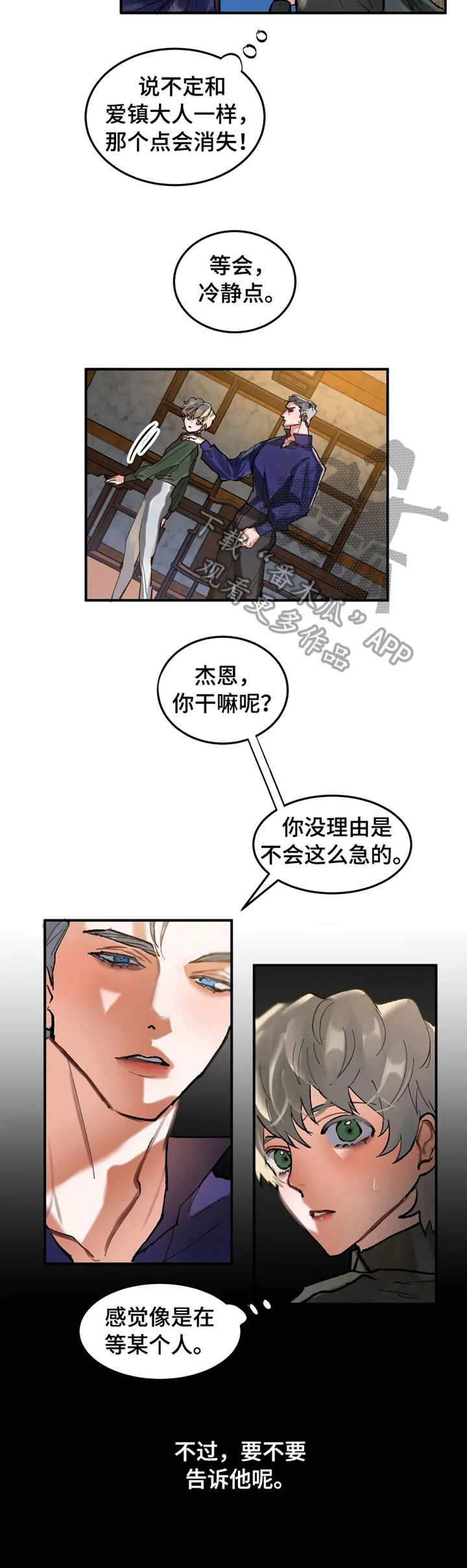 大物展漫画,第13章：印记4图