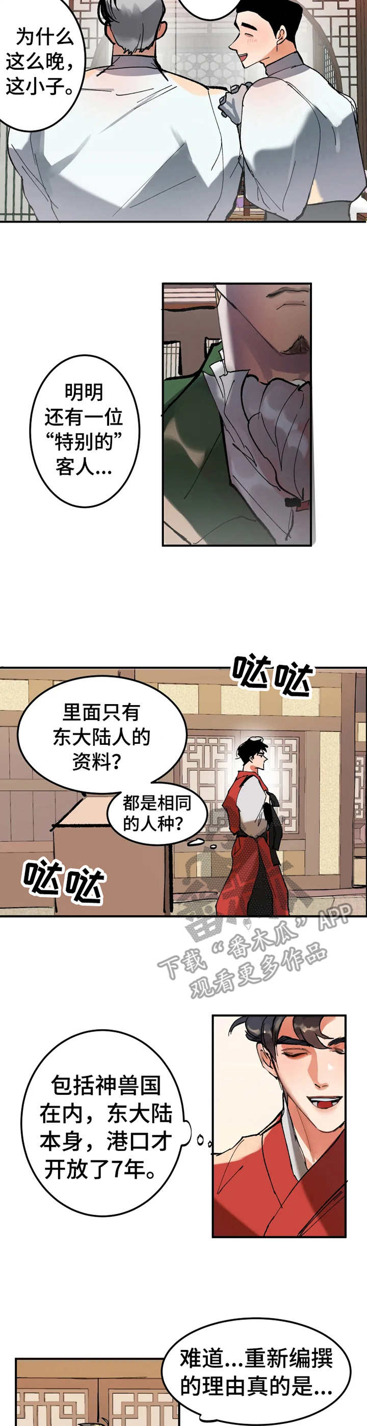 大物展漫画,第2章：西大陆3图