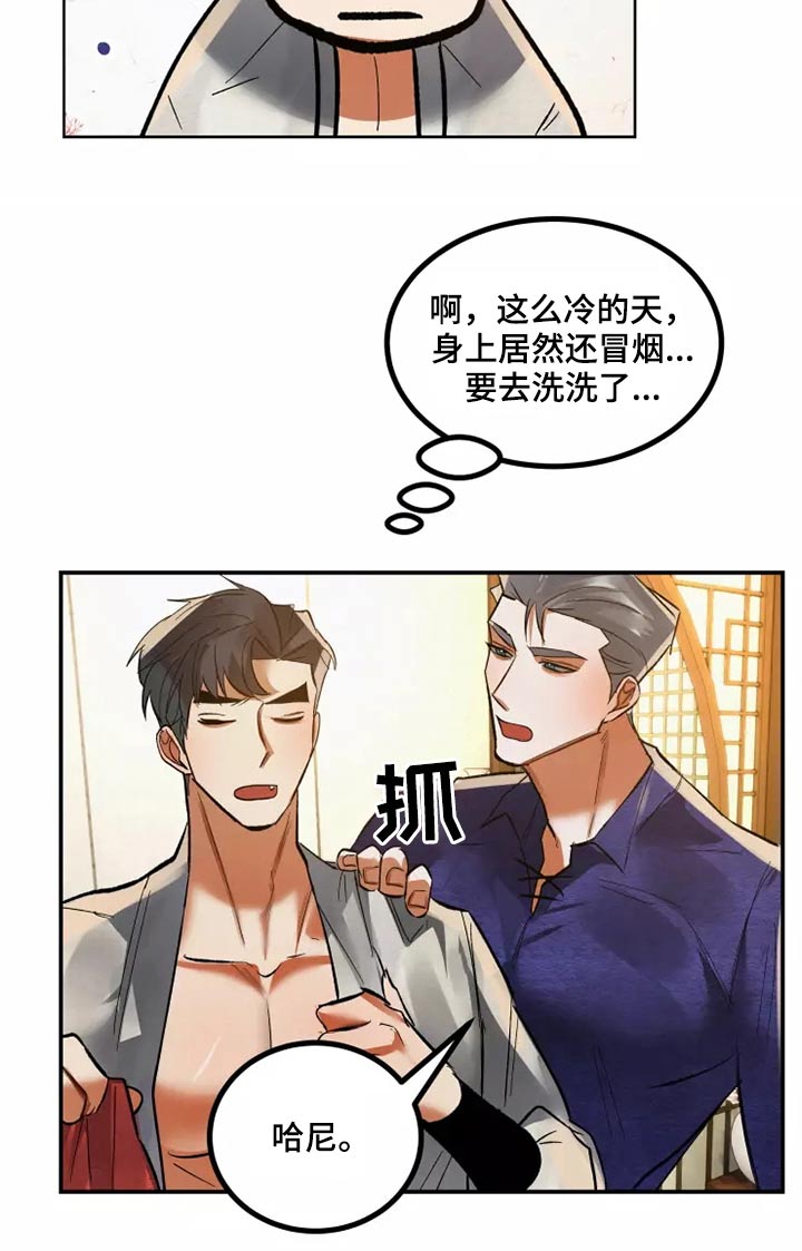 大物展漫画,第61章：很开心1图