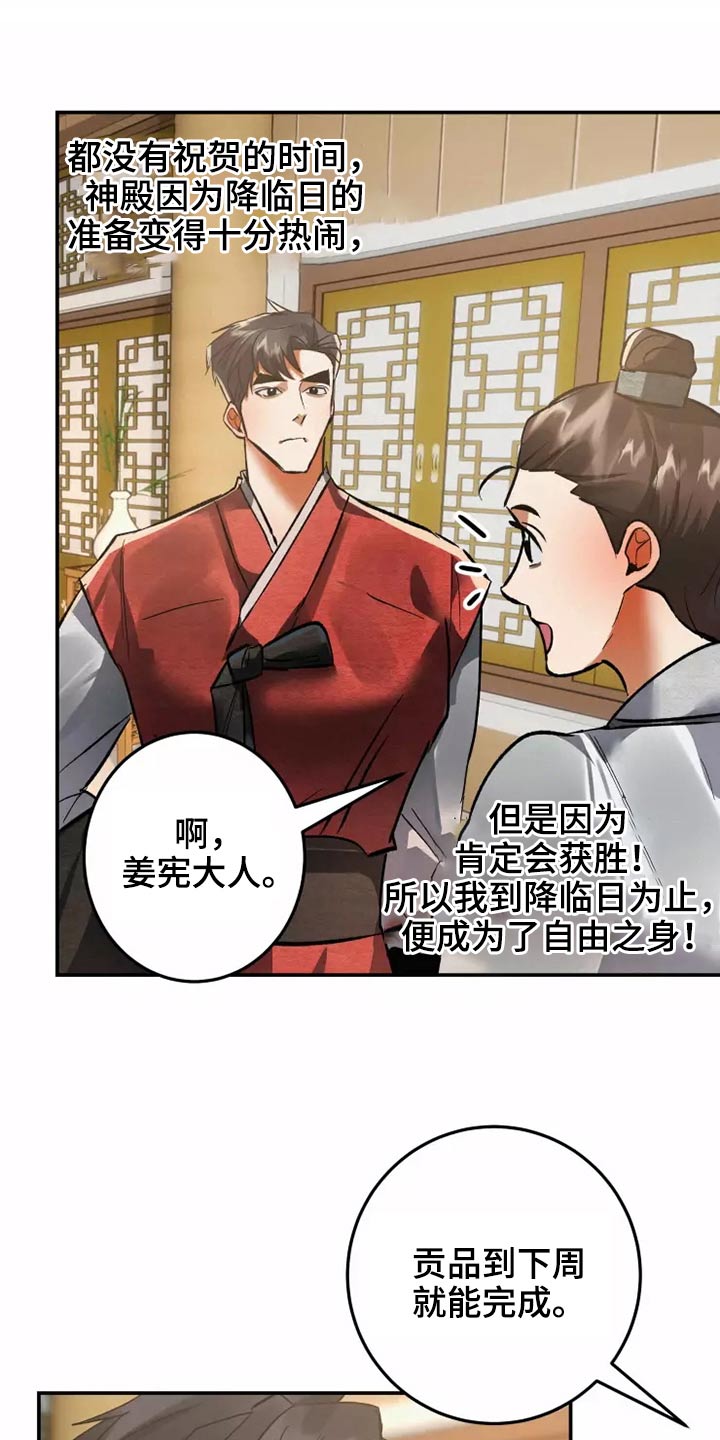 大物展漫画,第65章：想不想1图