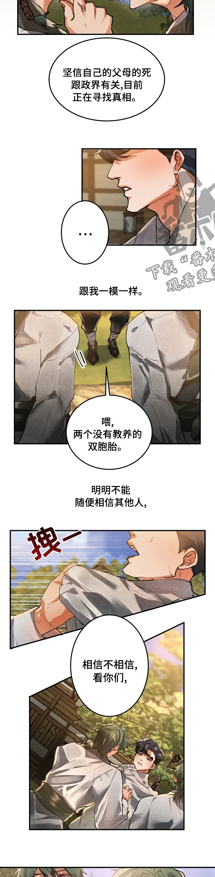 大物展漫画,第33章：友好4图