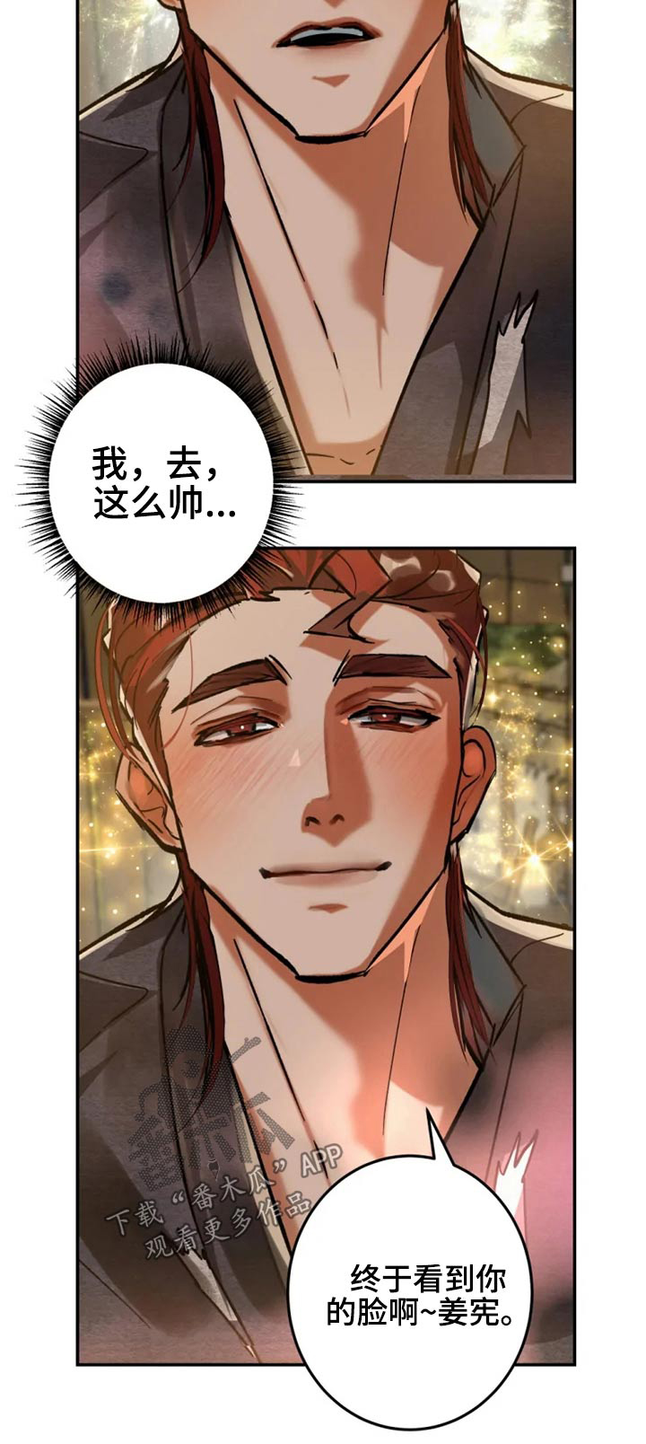 大物展漫画,第48章：那么帅5图