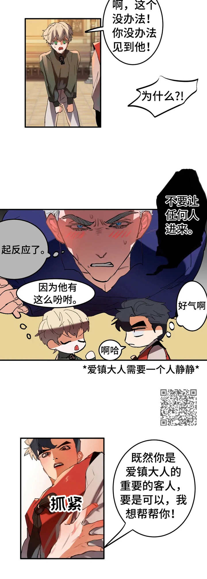 大物展漫画,第6章：试试看1图
