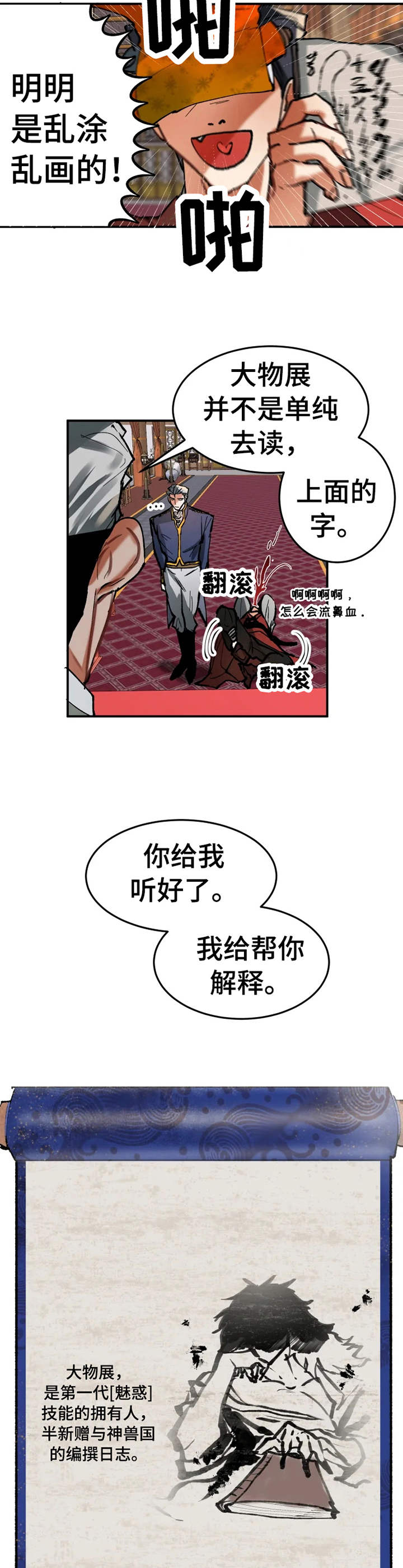 大物展漫画,第17章：失去记忆5图