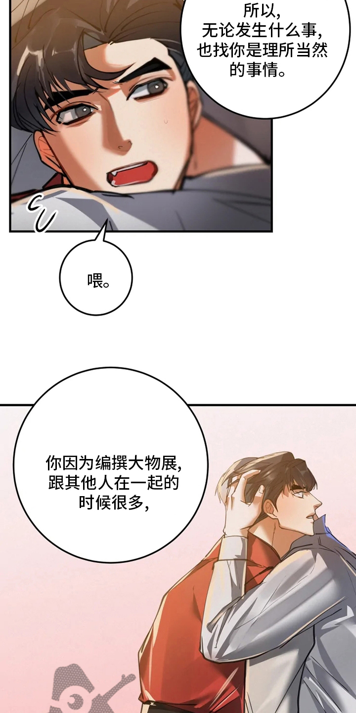 大物展漫画,第42章：你是喜欢我吗4图