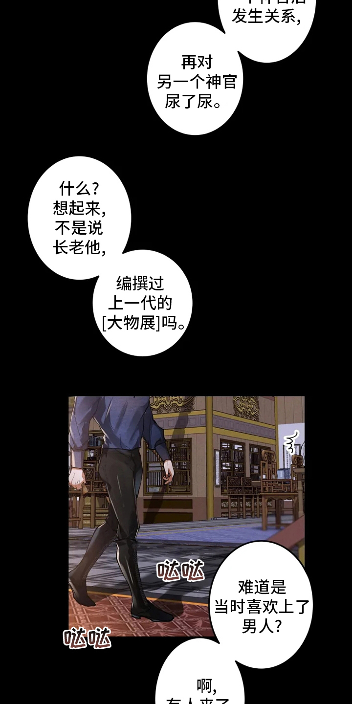 大物展漫画,第34章：学习3图