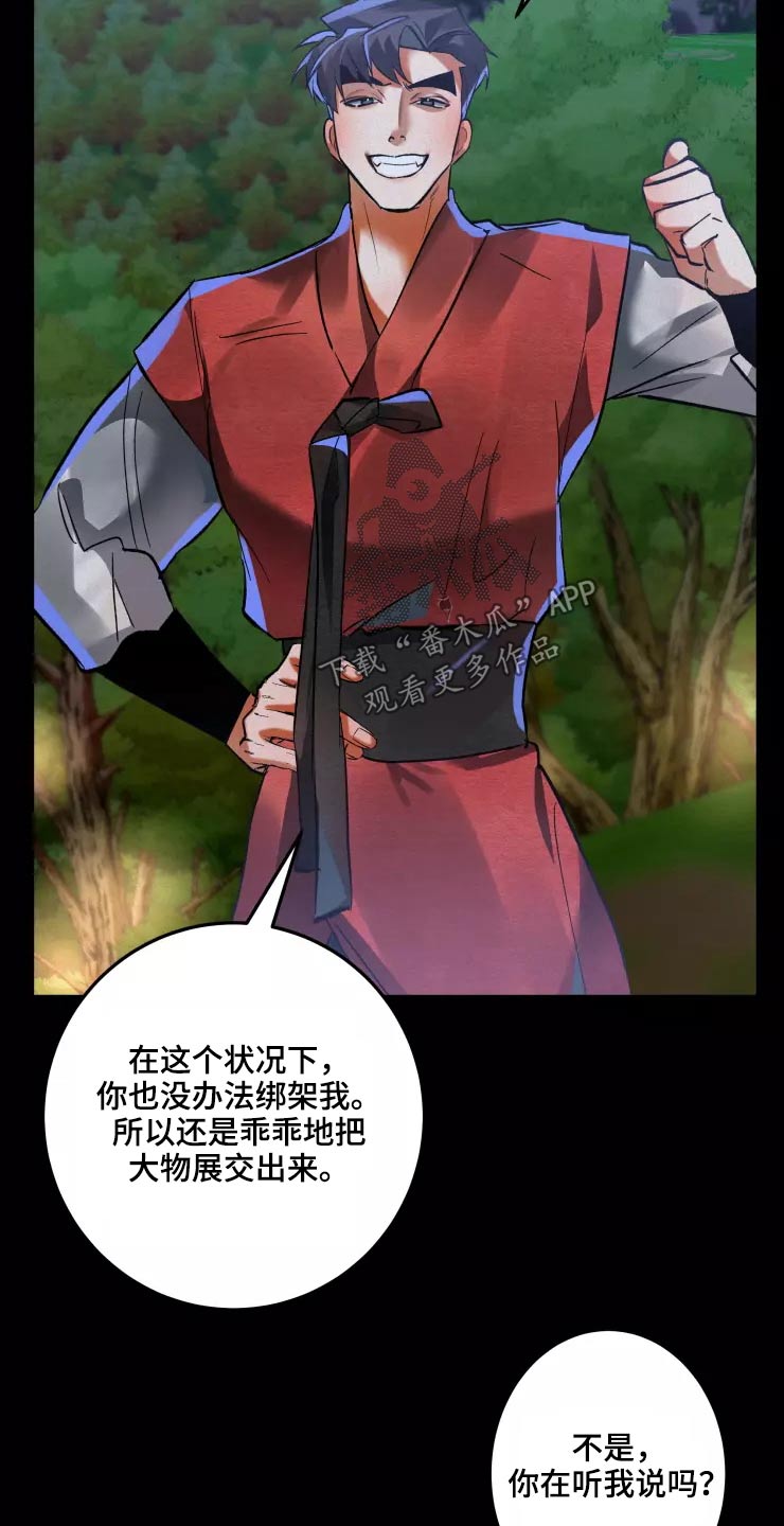 大物展漫画,第63章：条件4图