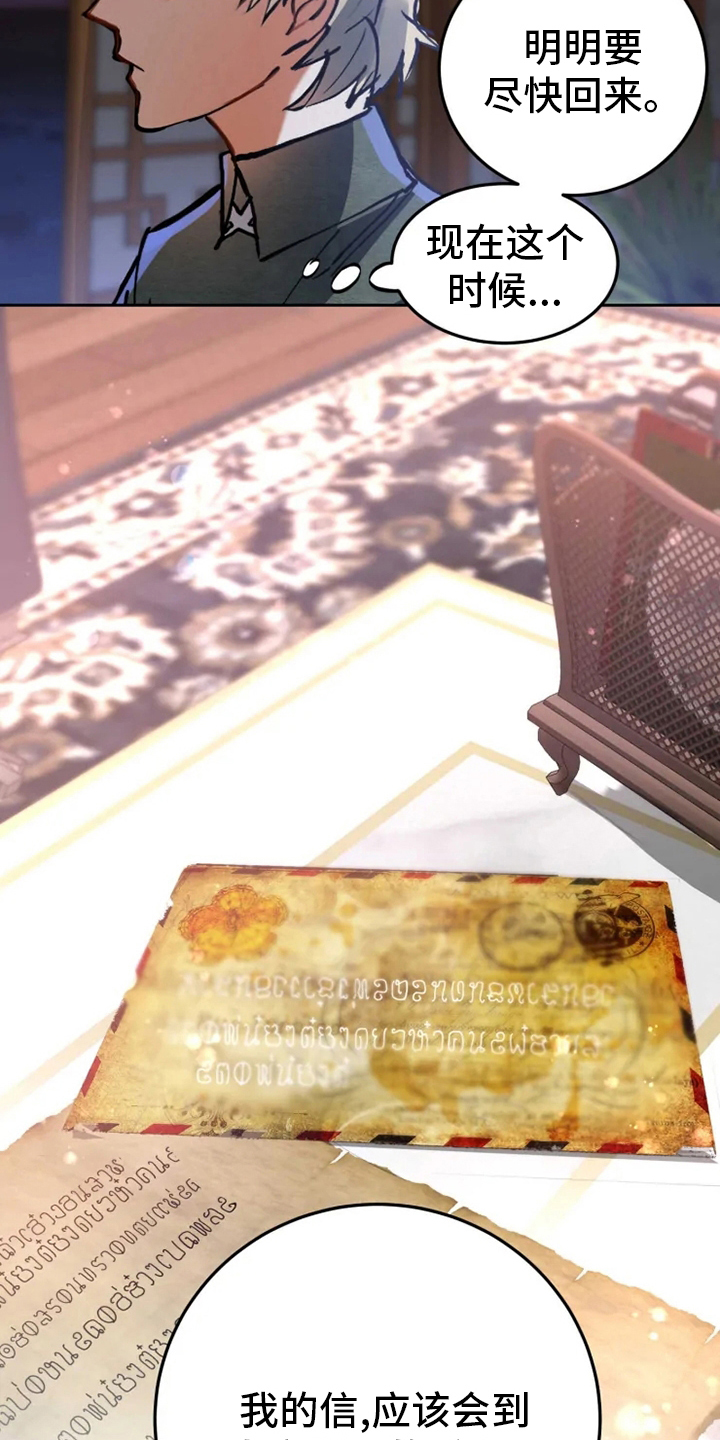 大物展漫画,第40章：副作用3图