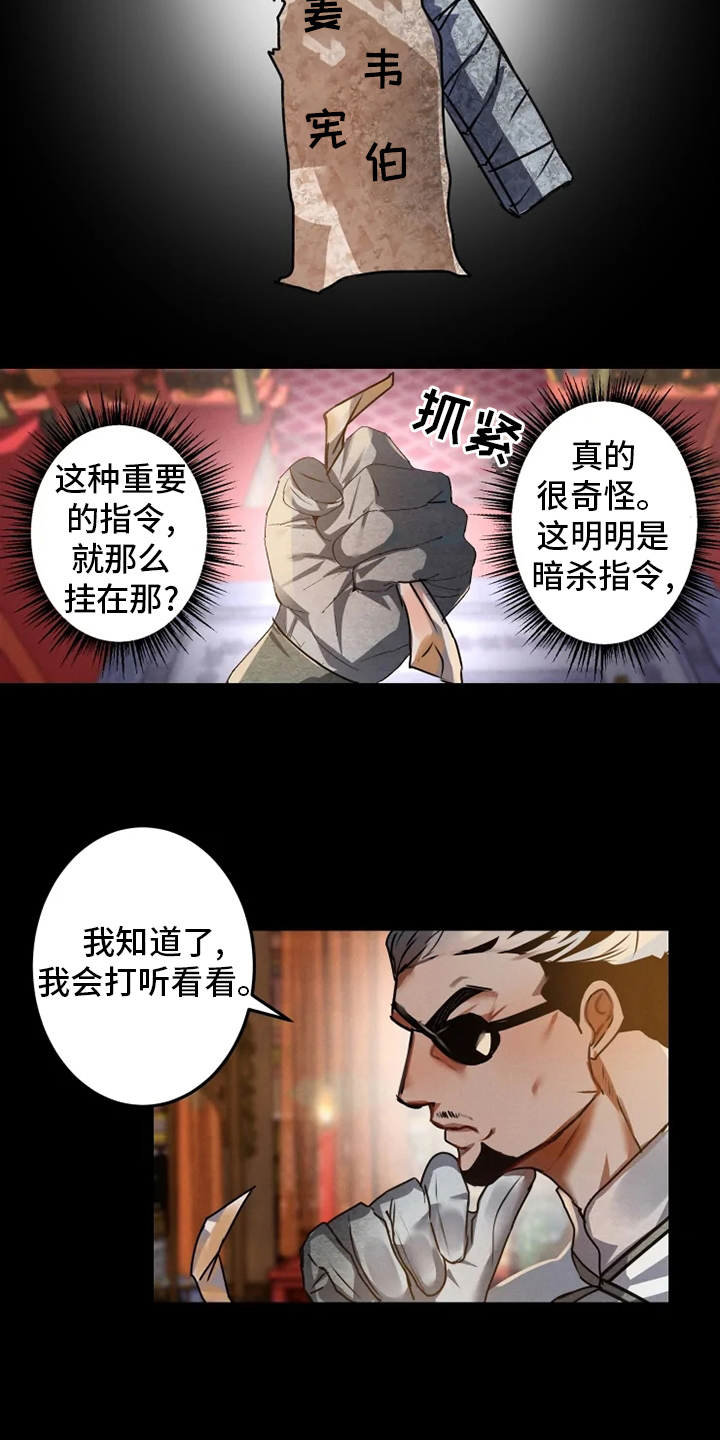 大物展漫画,第35章：暗杀指令4图
