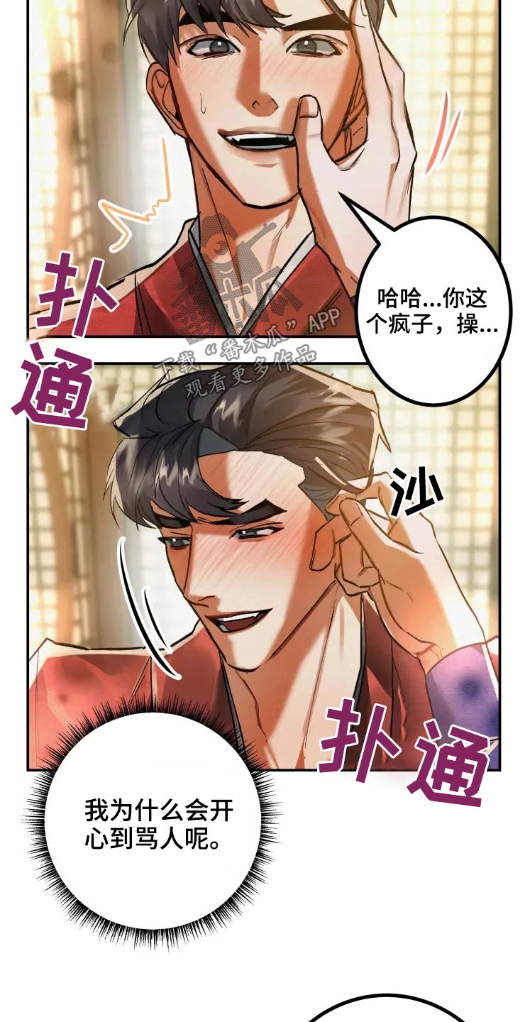 大物展漫画,第60章：不反悔5图