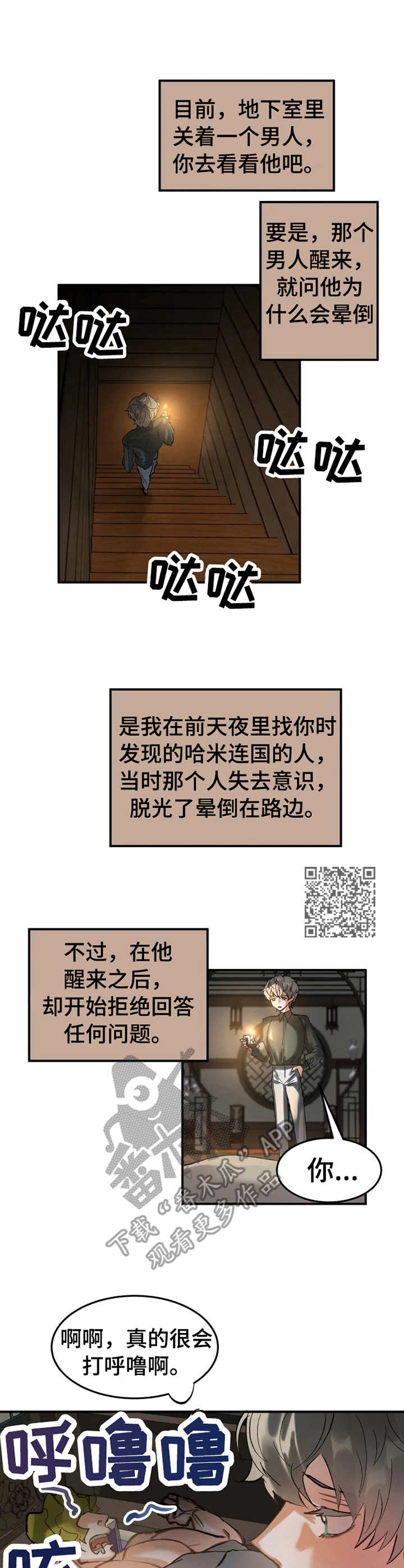 大物展漫画,第13章：印记1图