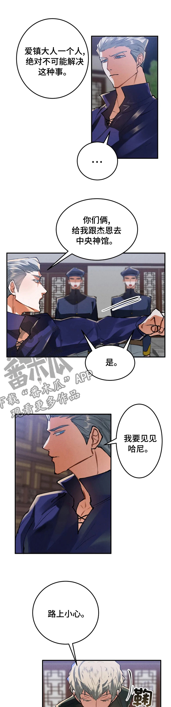 大物展漫画,第28章：晚了吗3图