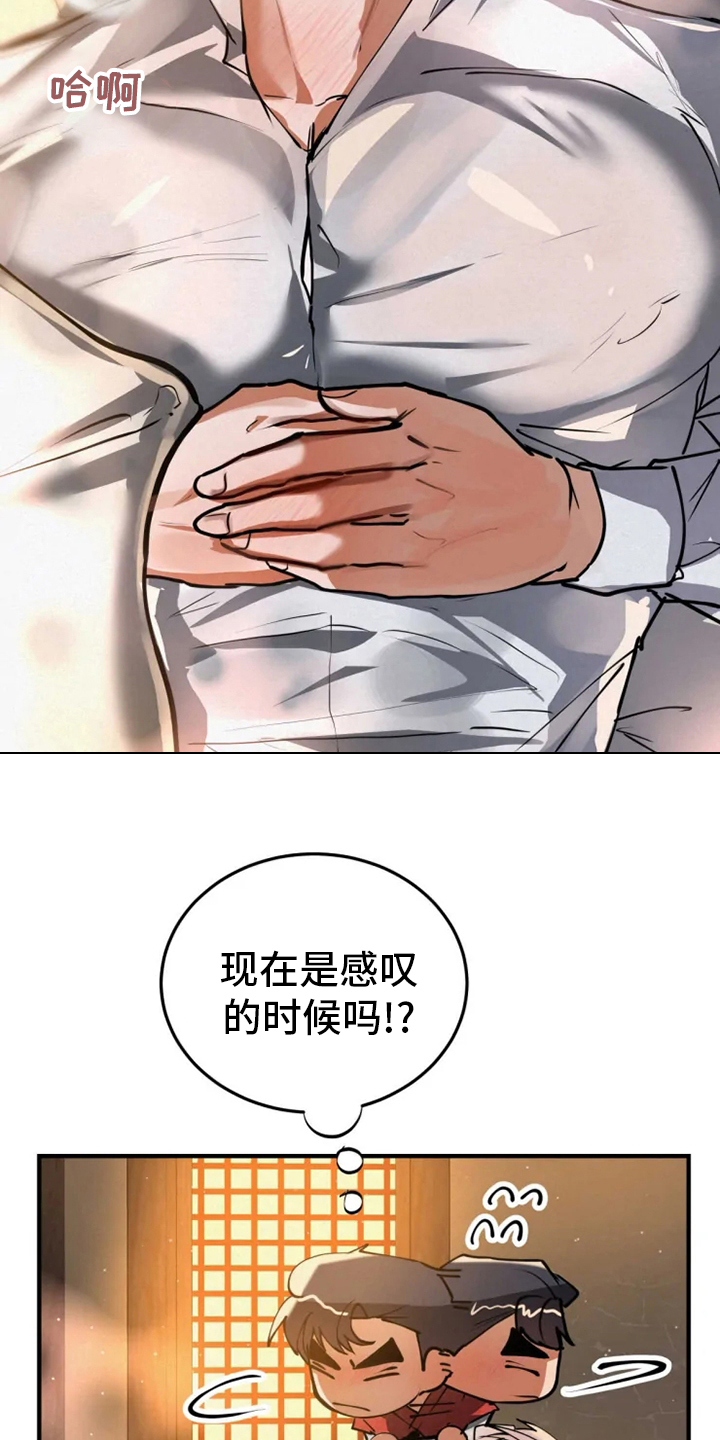 大物展漫画,第41章：担心3图