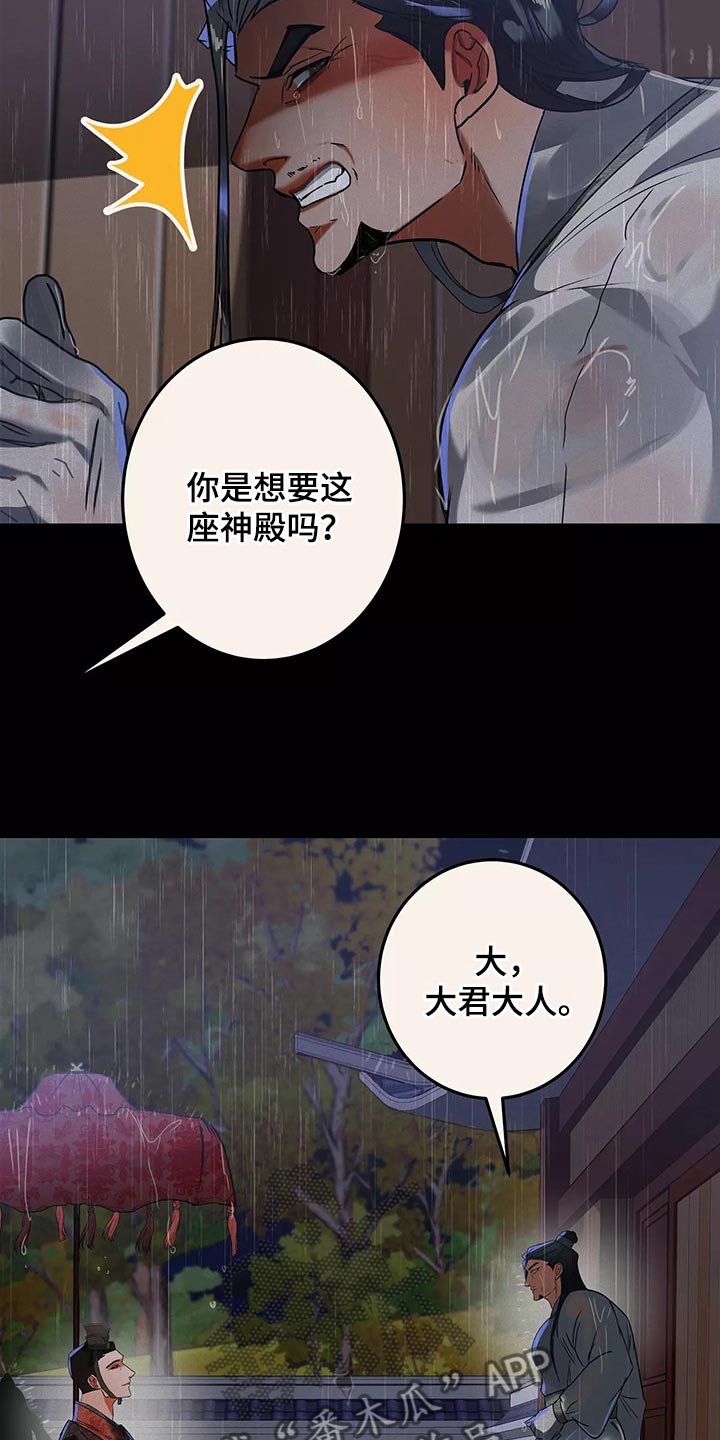大物展漫画,第66章：带走3图