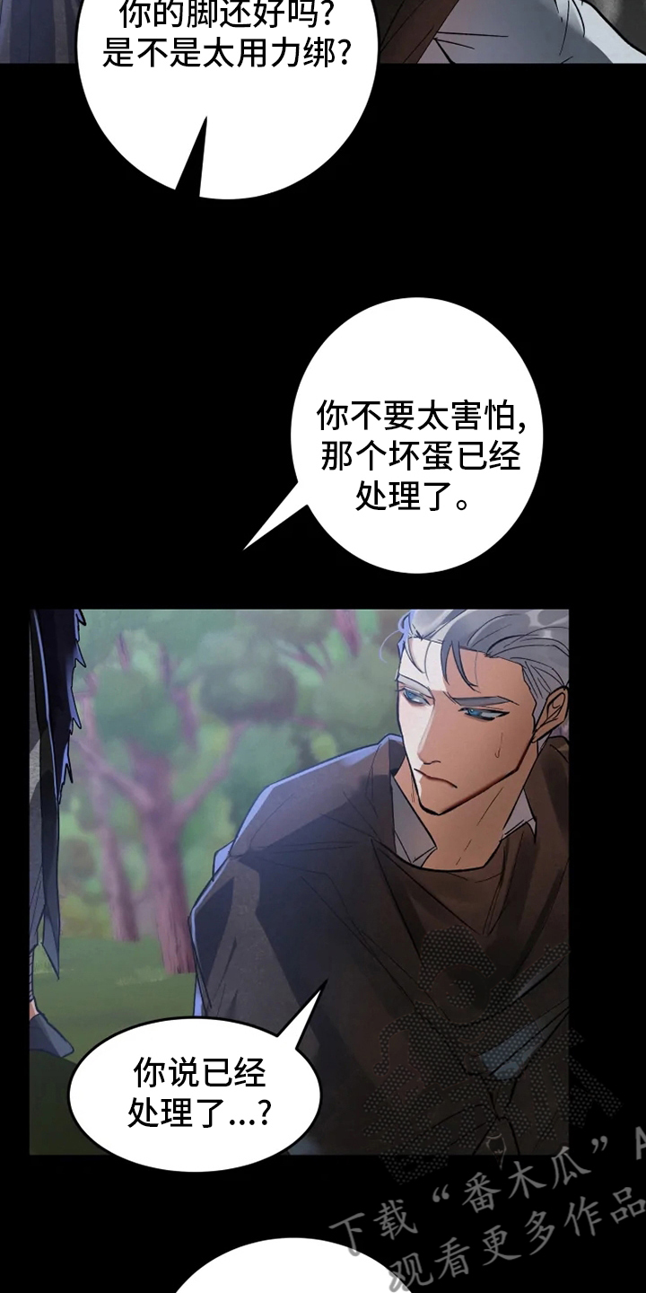 大物展漫画,第45章：失误3图