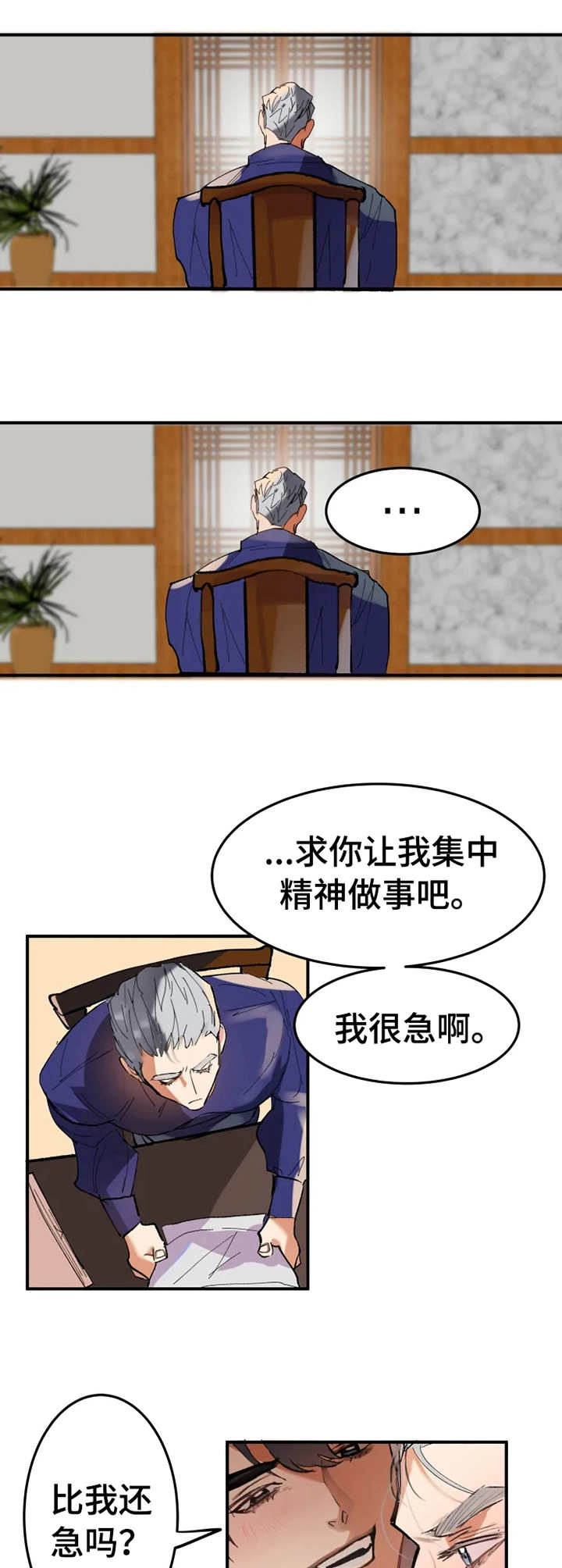 大物展漫画,第5章：二人组5图