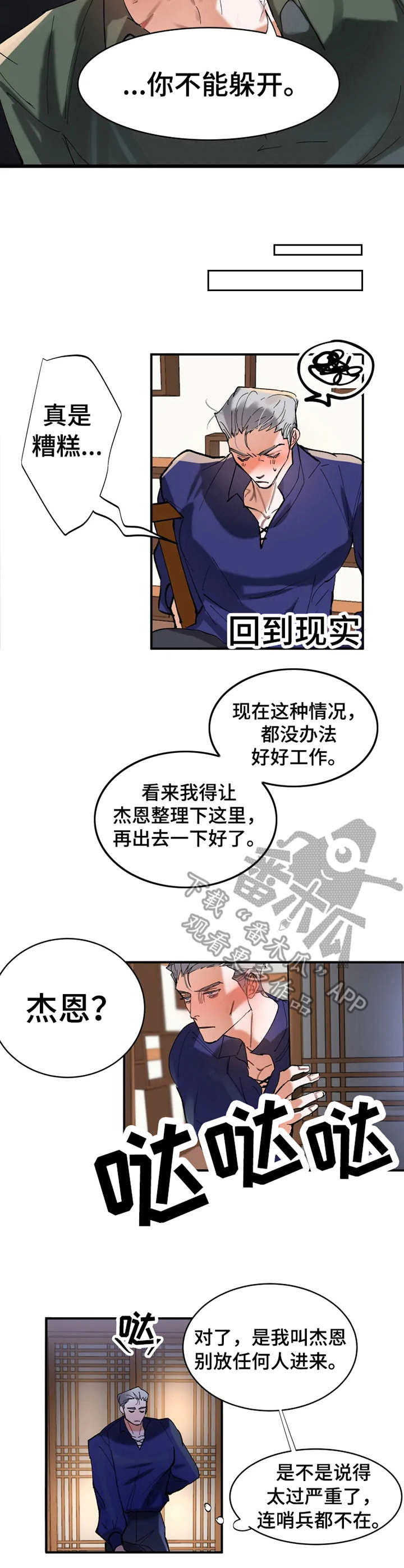 大物展漫画,第7章：性格恶劣3图