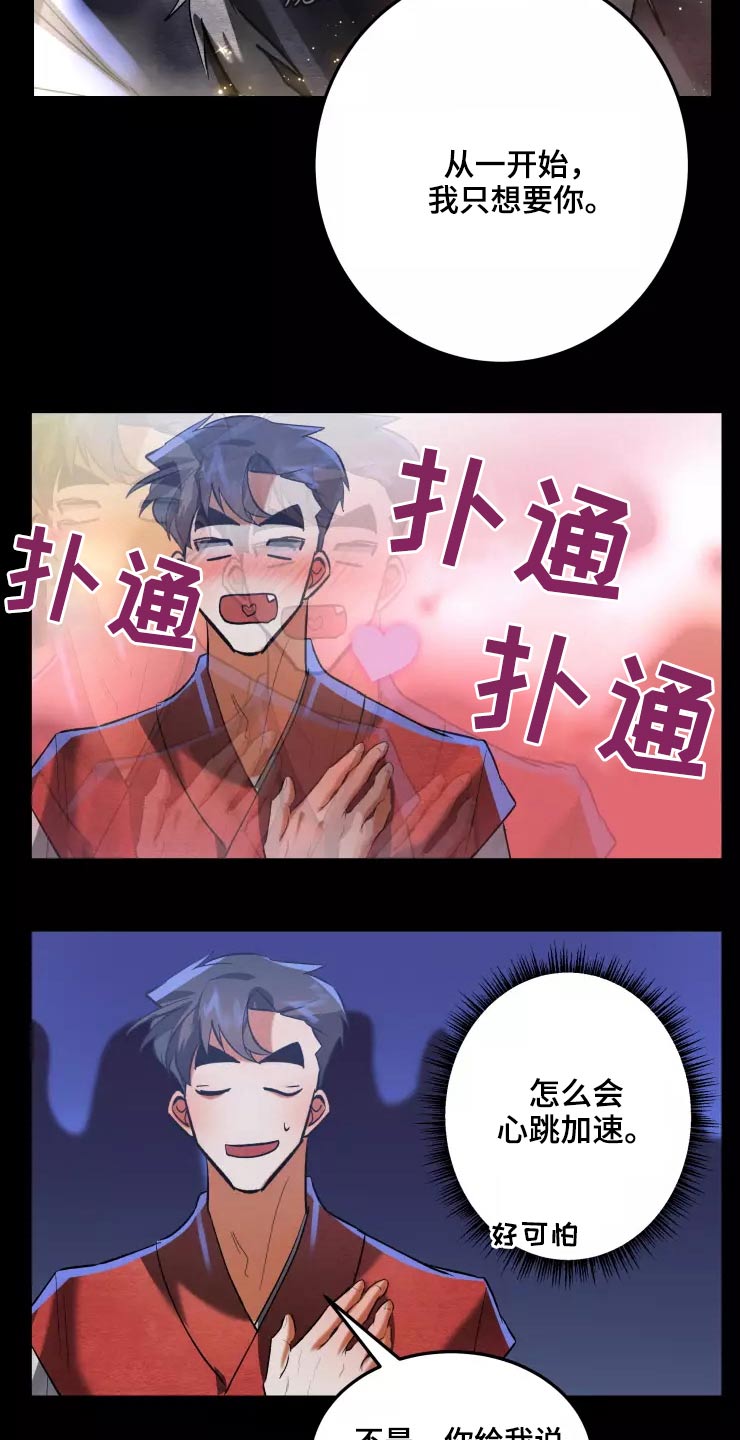 大物展漫画,第63章：条件3图