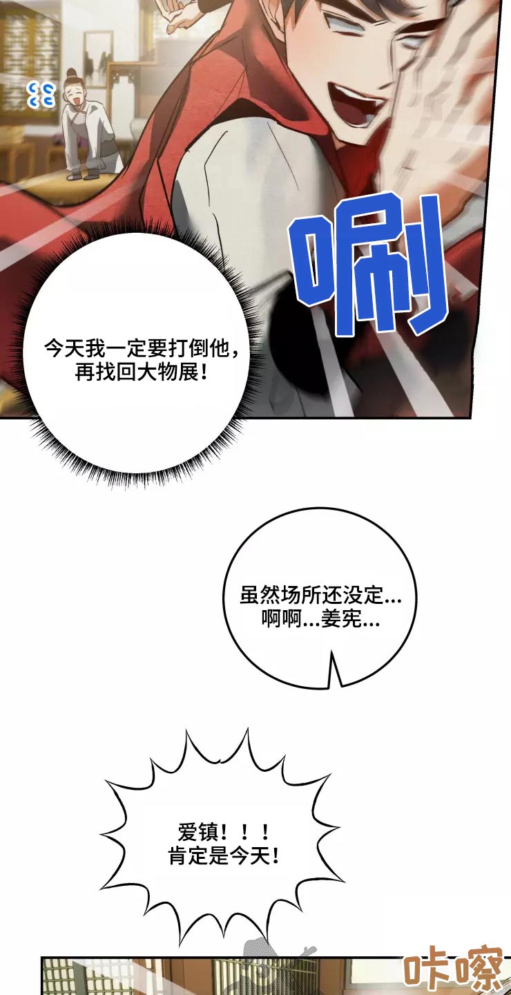 大物展漫画,第62章：魅惑1图