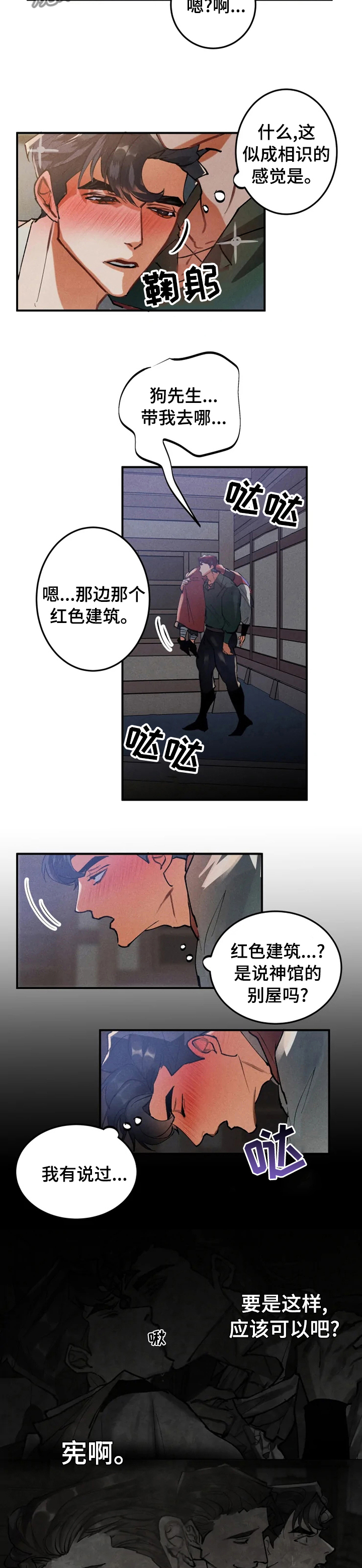 大物展漫画,第26章：似曾相似1图