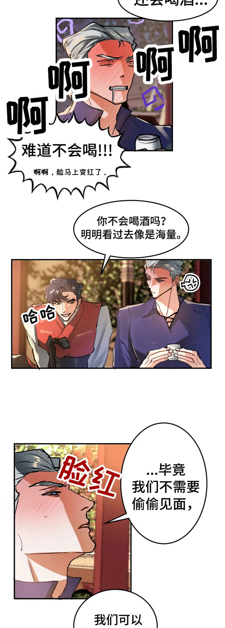 大物展漫画,第19章：献殷勤1图