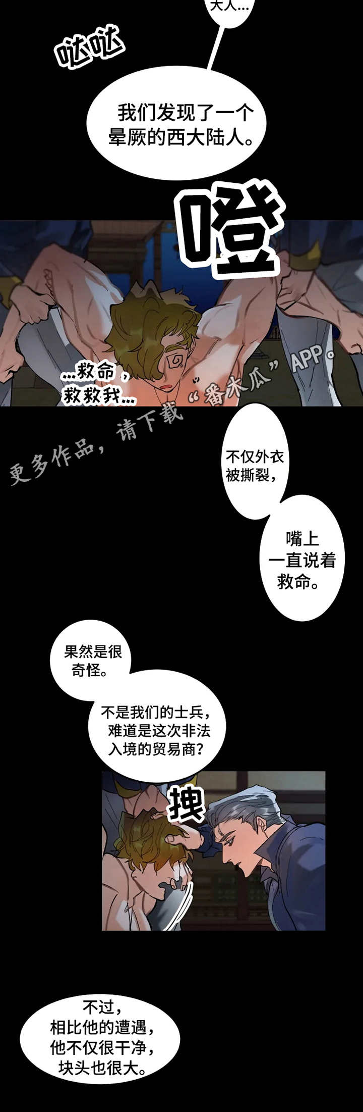 大物展漫画,第8章：危机感4图