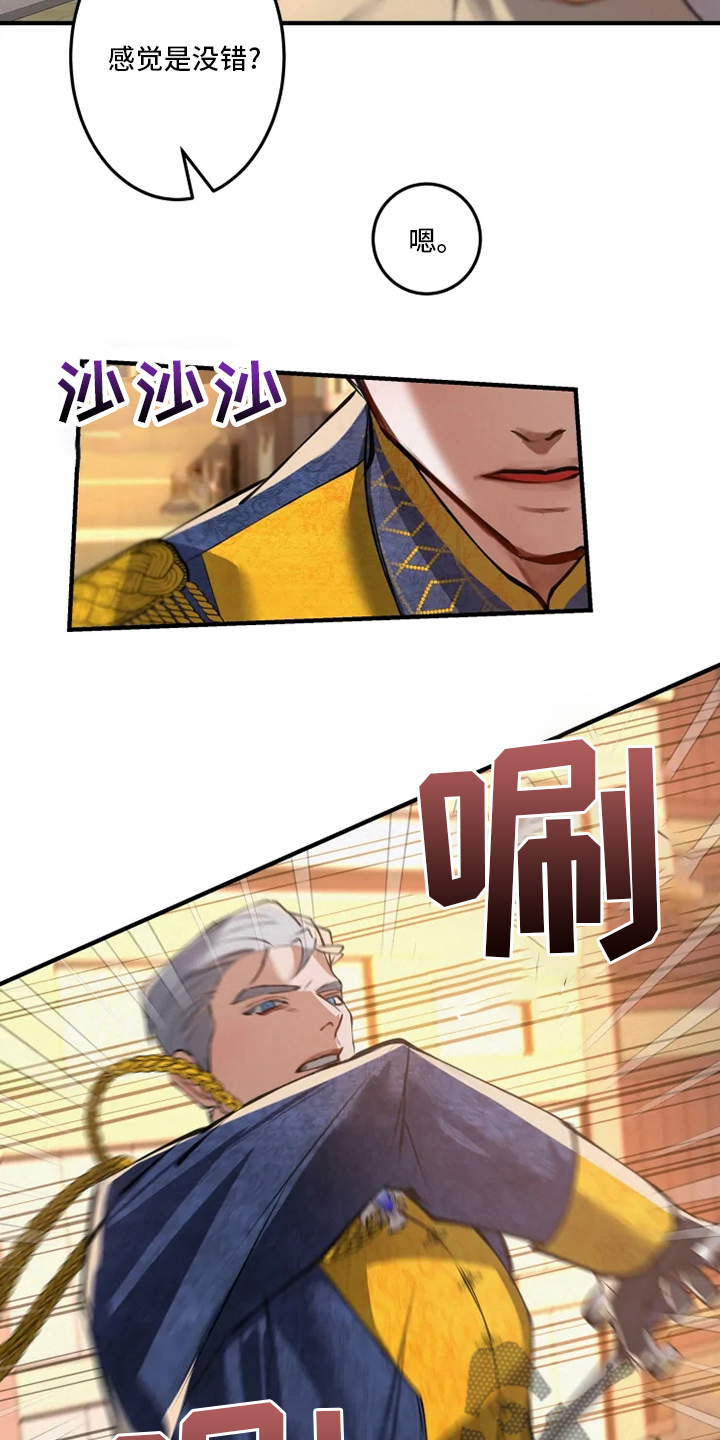 大物展漫画,第38章：你们是谁2图