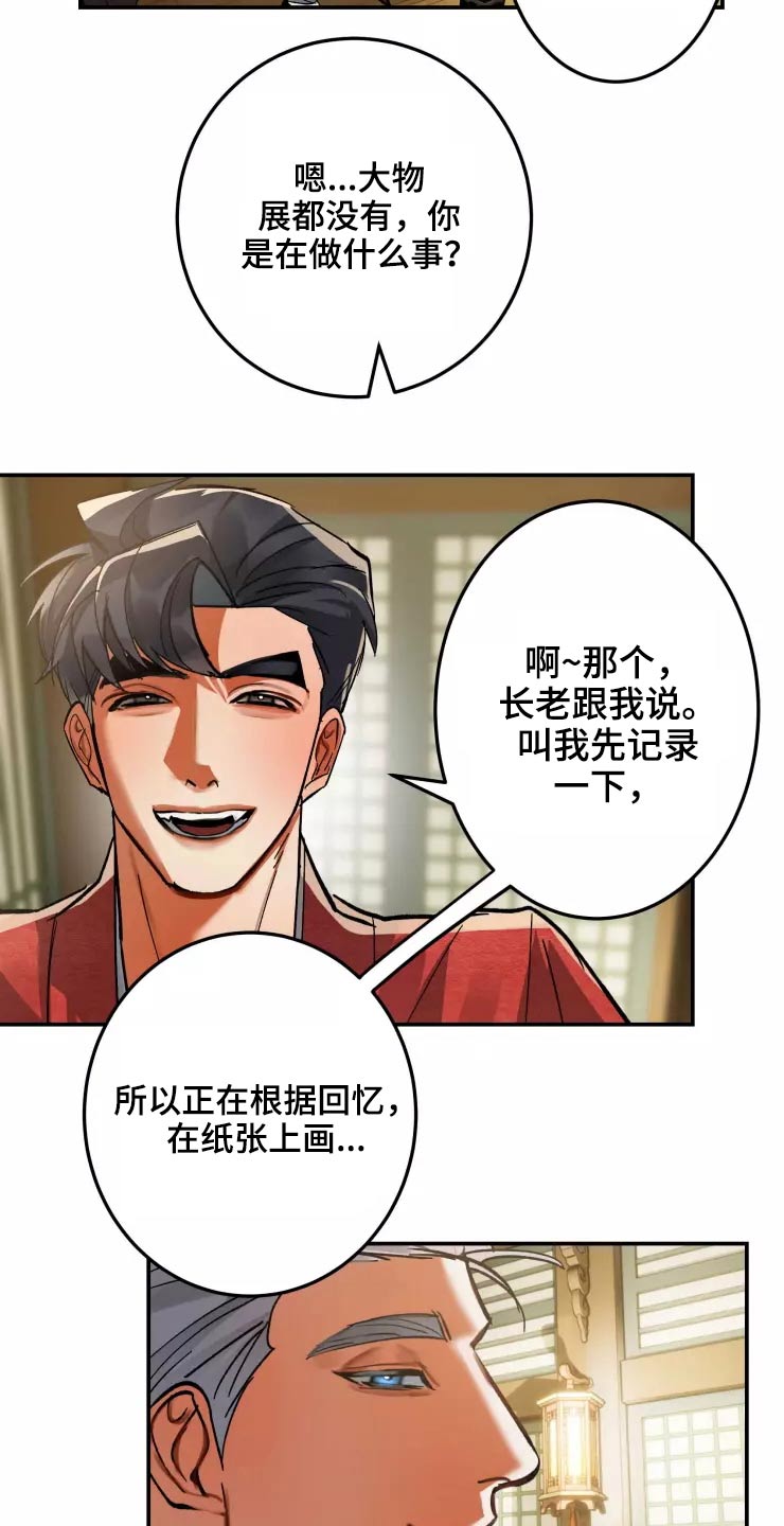 大物展漫画,第58章：出去5图