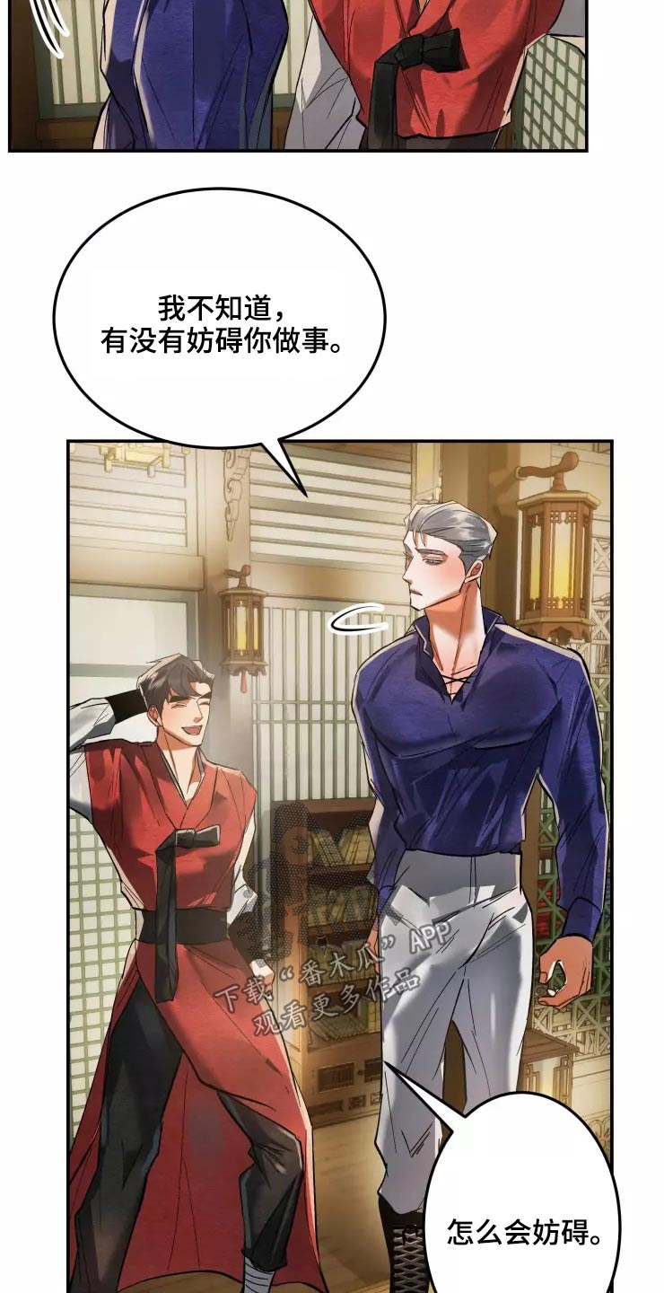 大物展漫画,第58章：出去4图