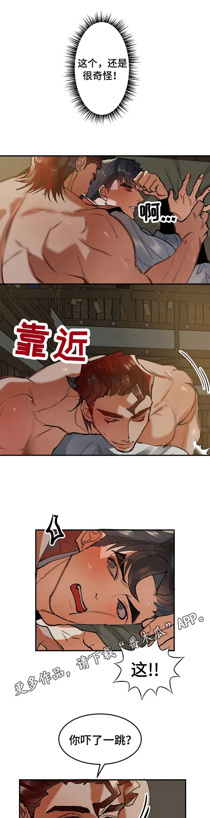 大物展漫画,第16章：受不了3图