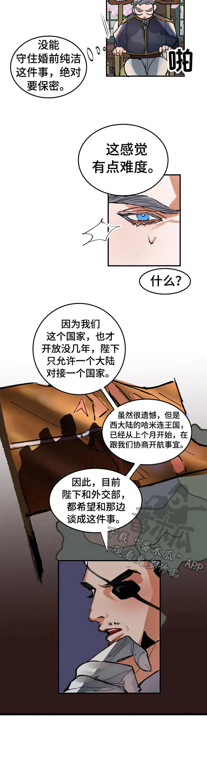 大物展漫画,第4章：被人抢先1图