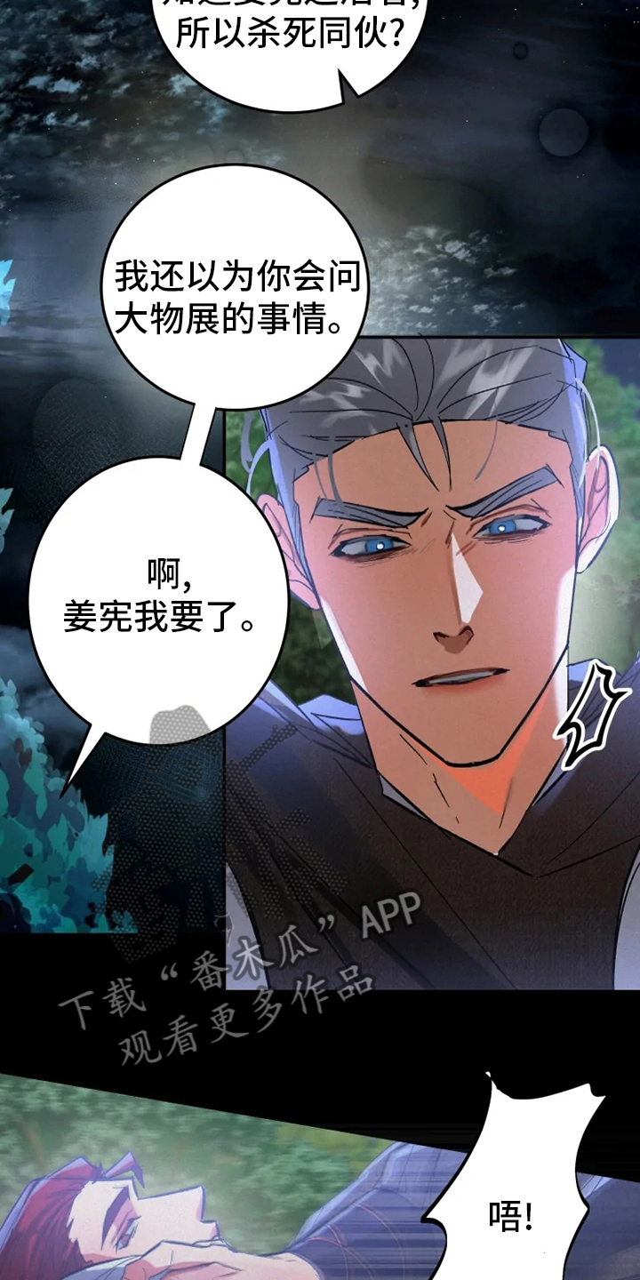 大物展漫画,第46章：懦弱1图