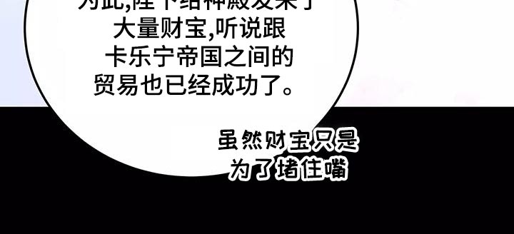 大物展漫画,第70章：有话要说3图