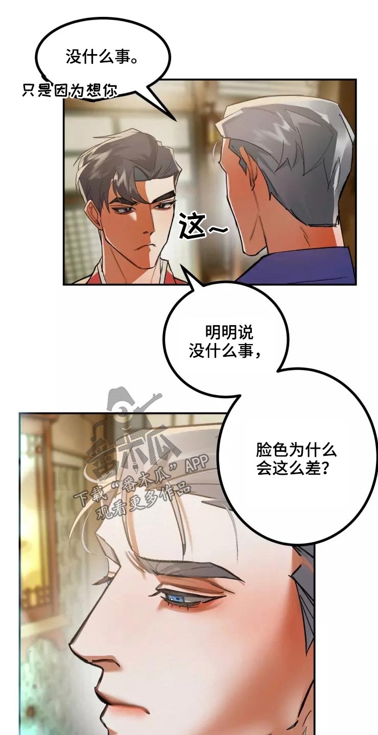 大物展漫画,第58章：出去3图