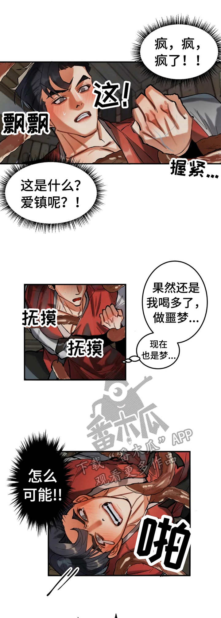 大物展漫画,第11章：怪物3图