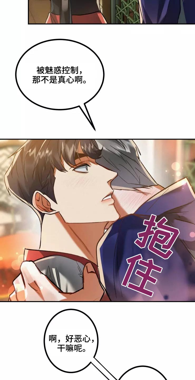 大物展漫画,第59章：紧密2图