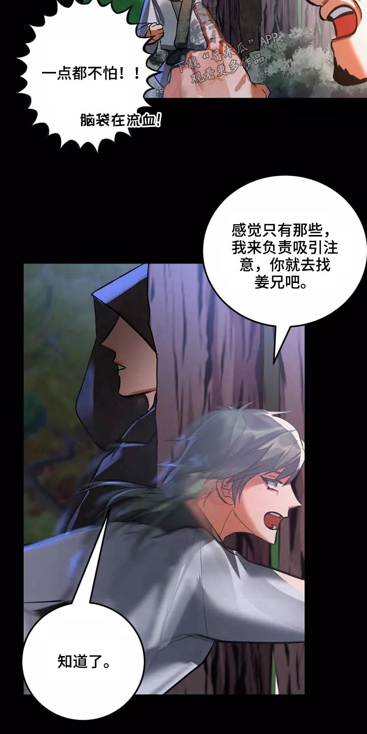 大物展漫画,第54章：原谅4图