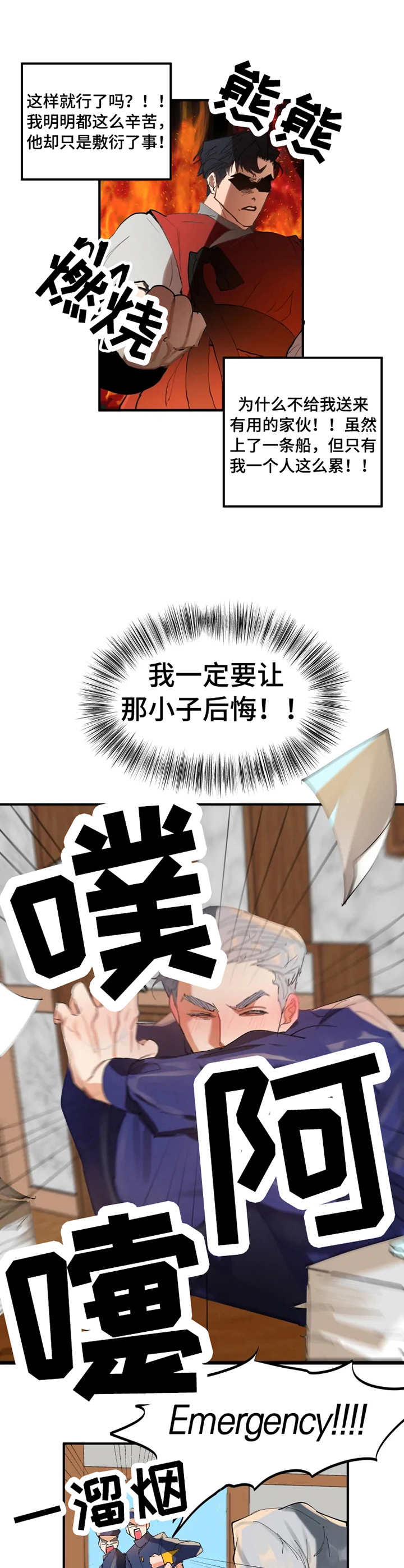 大物展漫画,第5章：二人组3图