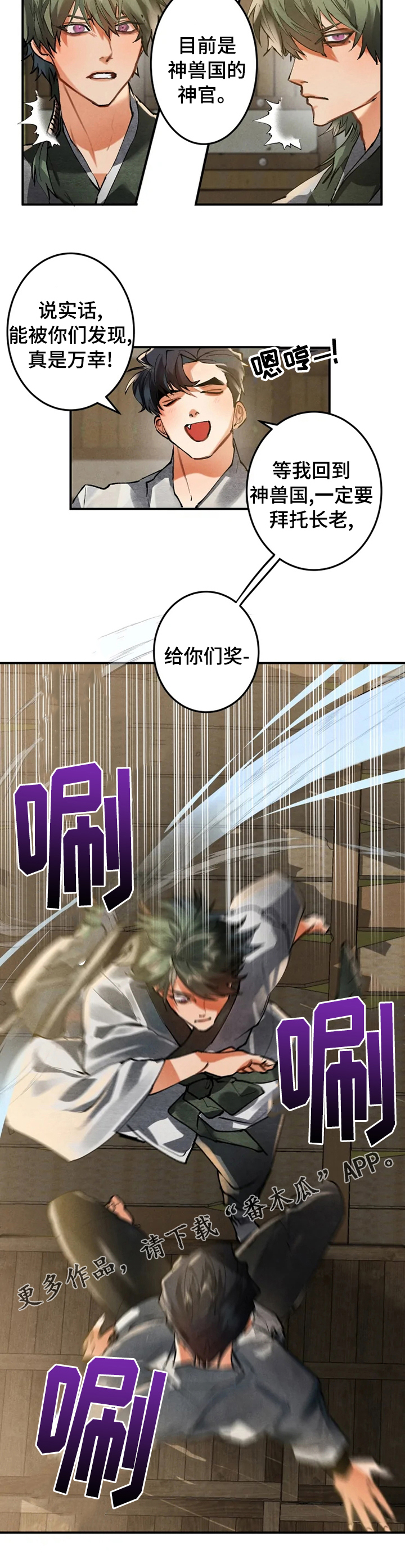 大物展漫画,第32章：自我介绍3图