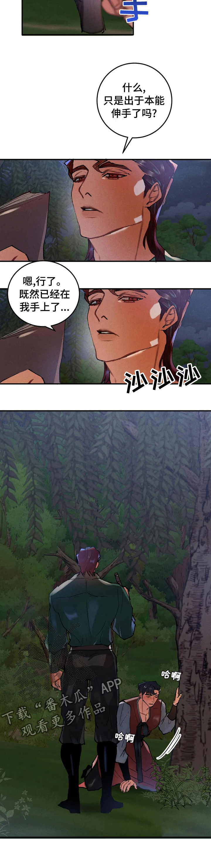 大物展漫画,第26章：似曾相似3图